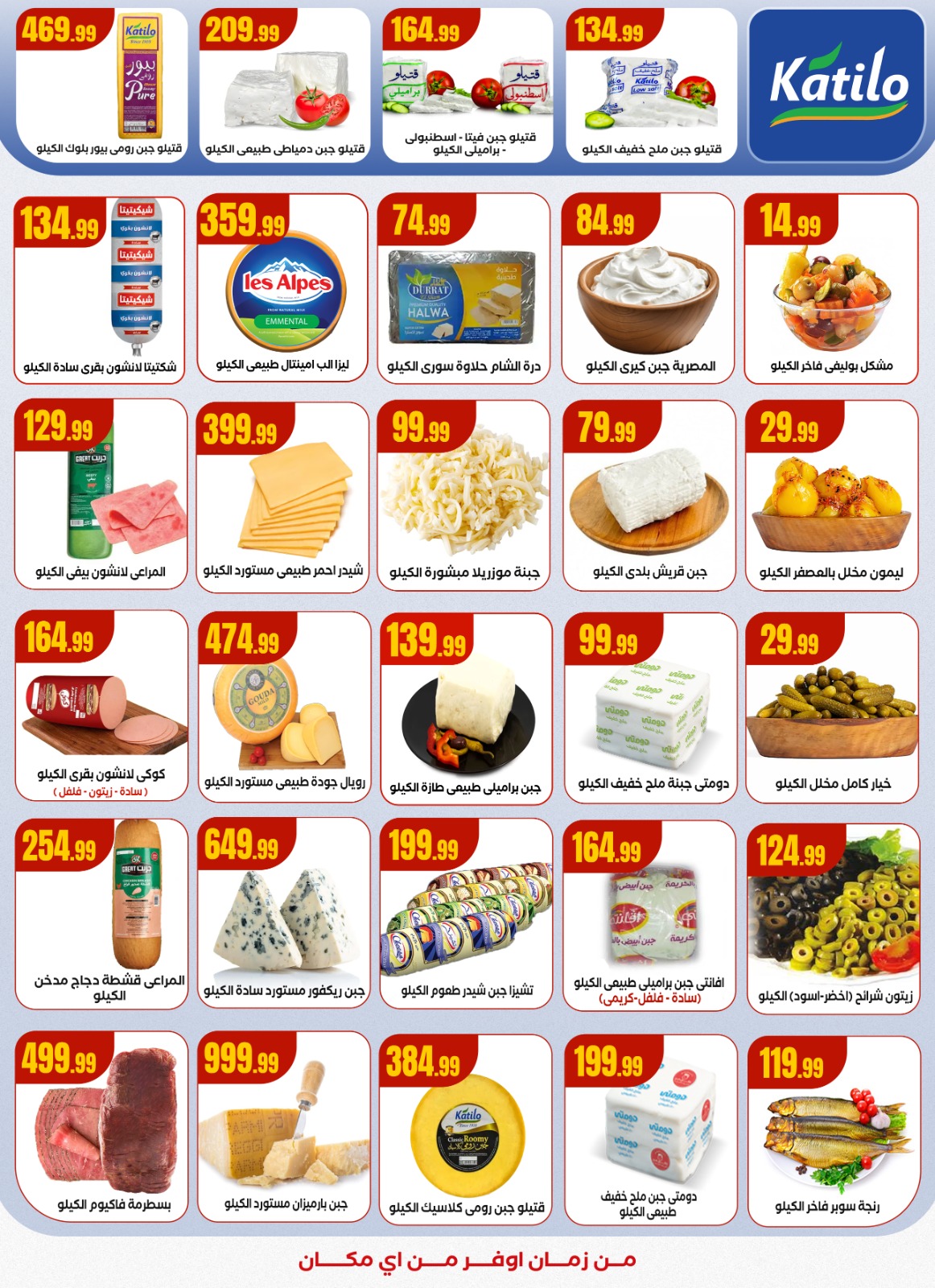 el-mahallawy offers from 11dec to 17dec 2025 عروض المحلاوي من 11 ديسمبر حتى 17 ديسمبر 2025 صفحة رقم 16